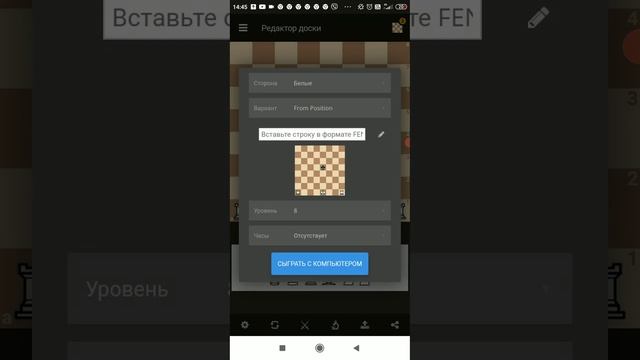 личесс на телефоне (планшете)