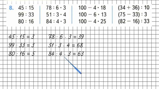 Страница 21 Задание 8 – Математика 3 класс (Моро) Часть 2 смотреть онлайн