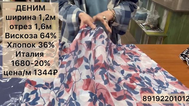 ТКАНИ СО СКИДКОЙ смотреть онлайн