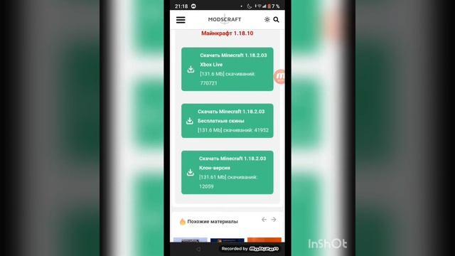 Как скачать Майнкрафт на телефон бесплатно? смотреть онлайн