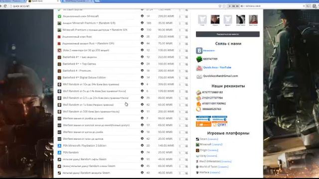 магазин аккаунтов Quick-Accs.Net смотреть онлайн