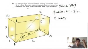 №219. В прямоугольном параллелепипеде стороны основания равны 12 см и 5 см. Диагональ