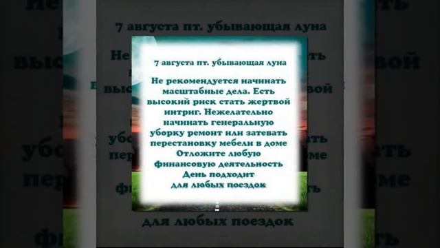 Лунный календарь с 03.08.2020 по 09.08.2020 _ lunar calendar.mp4 смотреть онлайн