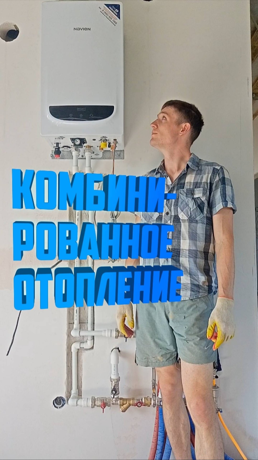 Сделал КОМБИНИРОВАННОЕ ОТОПЛЕНИЕ в своем доме | Газовый и электрический котел