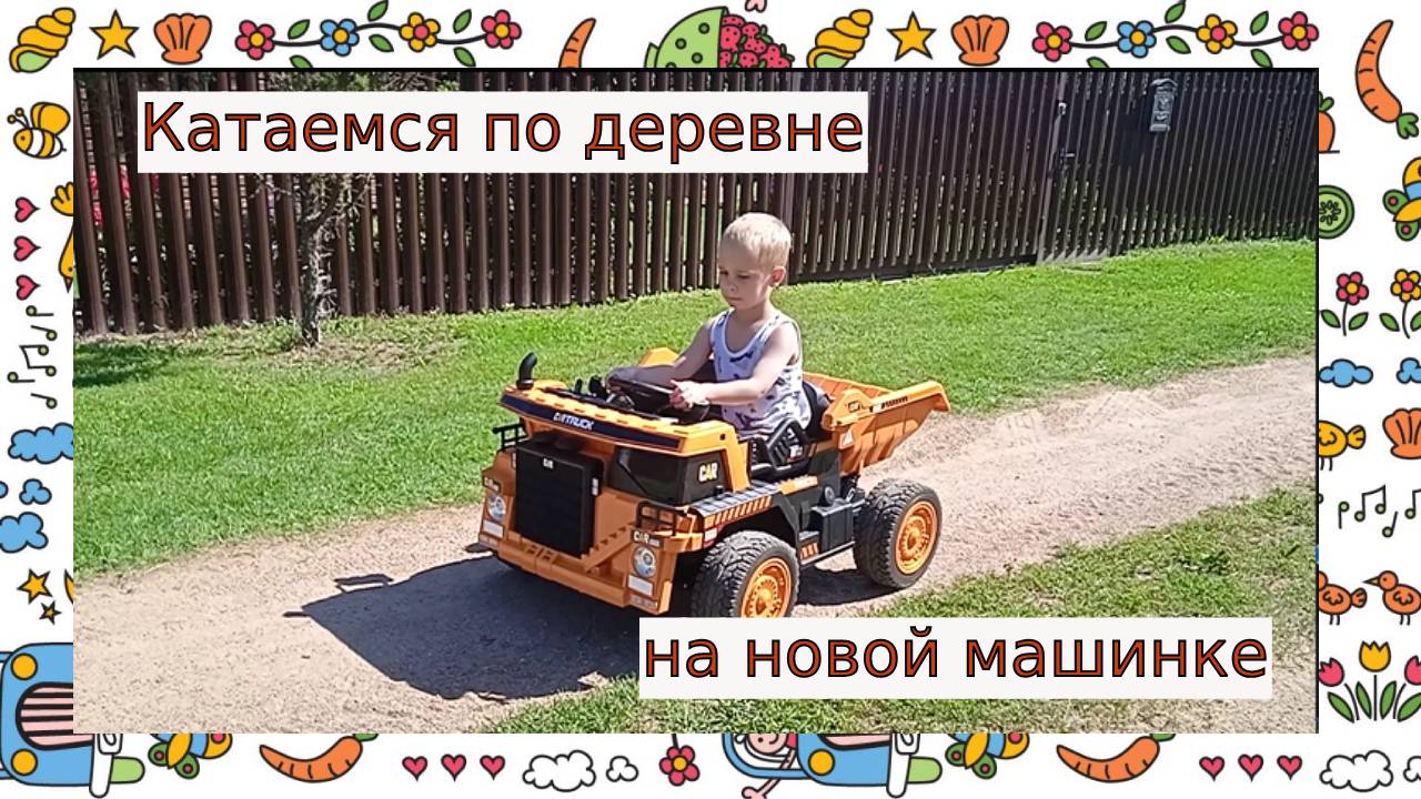 Машинка для сына (и для папы) смотреть онлайн