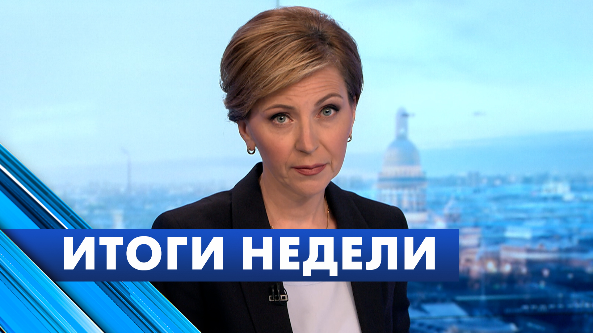 Главные новости Петербурга за неделю