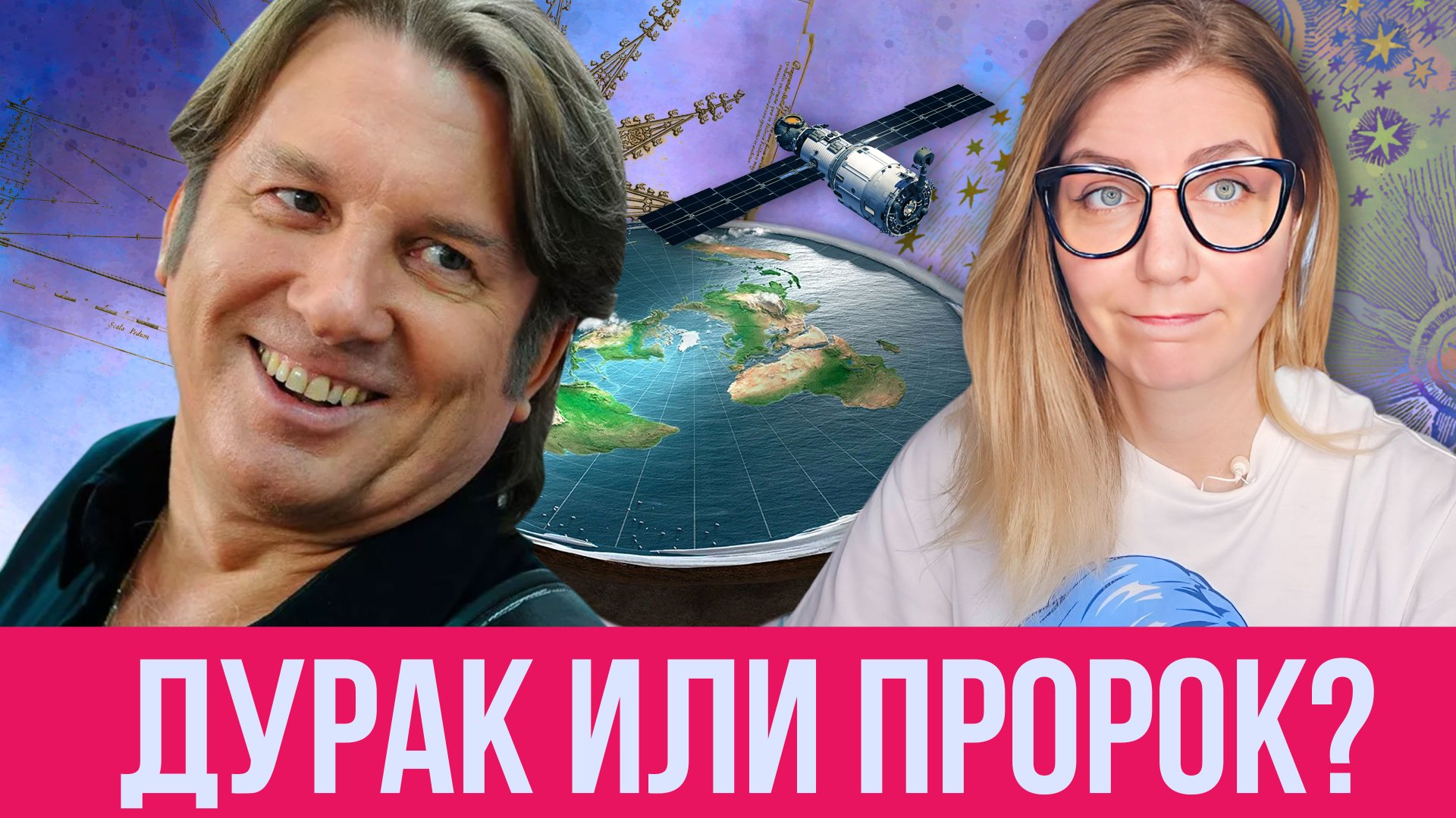 ВОТ ЭТО ДИЧЬ: ЗЕМЛЯ ПЛОСКАЯ/ КАРТОШКА СТИРАЕТ ПАМЯТЬ /ВСЕМИРНАЯ ИСТОРИЯ ПОДДЕЛАНА/ ТЕОРИИ ЗАГОВОРАТ смотреть онлайн