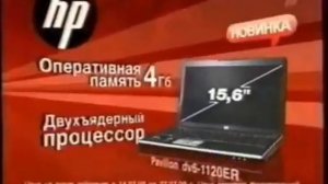 Реклама М.Видео 2009. Ноутбук HP