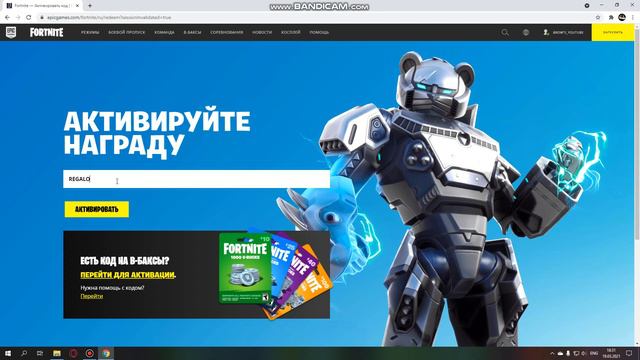 Промокоды для Фортнайта смотреть онлайн