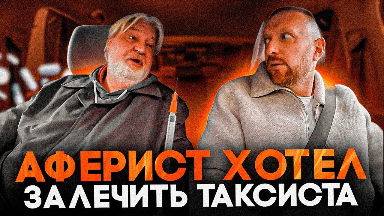 Псевдоэкстрасенс хотел развести таксиста на 50 000 рублей смотреть онлайн