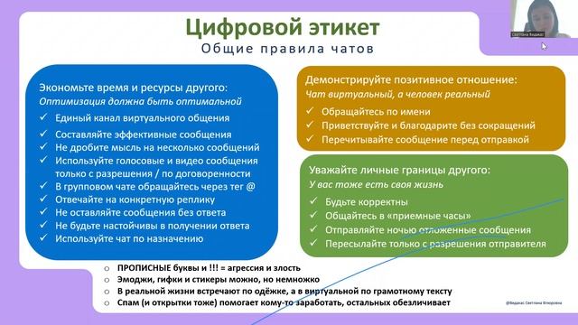 Светлана Видакас - Цифровой этикет смотреть онлайн
