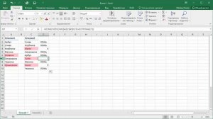 Как сравнить два списка в Excel