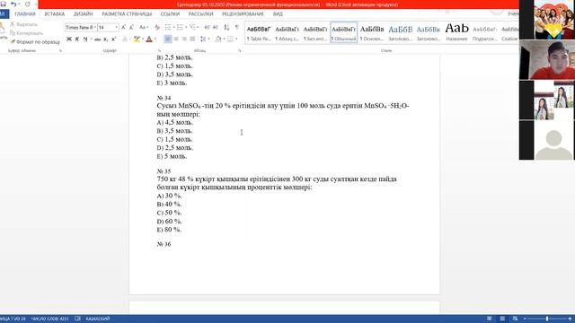 Химия. Тақырып: Теспен жұмыс . смотреть онлайн