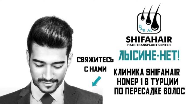 Пересадка волос в Турции 00905522005522 смотреть онлайн