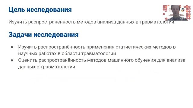 Статистические методы в травматологии смотреть онлайн