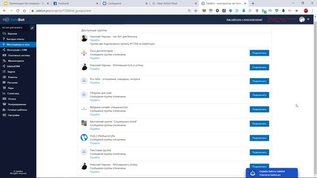 Salebot - как создать чат бот для всех мессенджеров (telegram, viber, вконтакт) Чат-бот для бизнеса смотреть онлайн