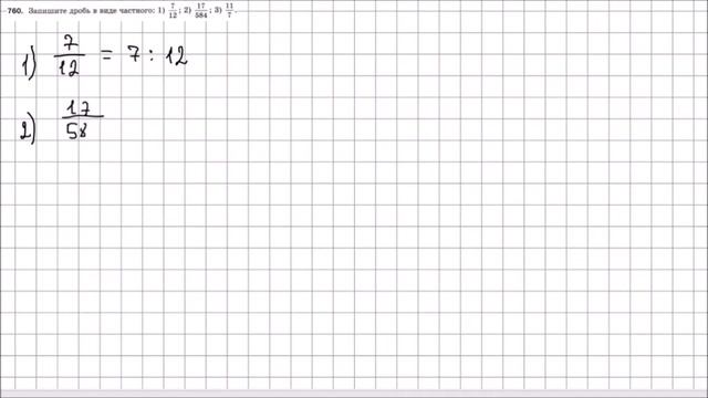 Математика 5 класс Мерзляк, Полонский УПР 760 смотреть онлайн