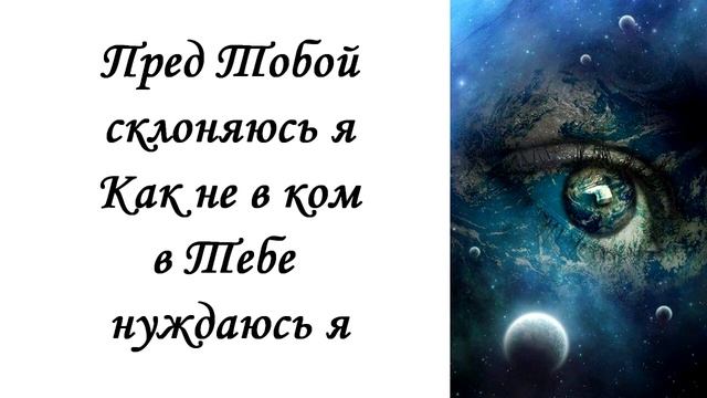 Одна встреча с Тобой. Ксения Кузнецова. смотреть онлайн