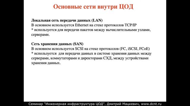 Про сети которые могут встретиться в ЦОД смотреть онлайн
