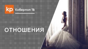 Выходить ли замуж без влюбленности?