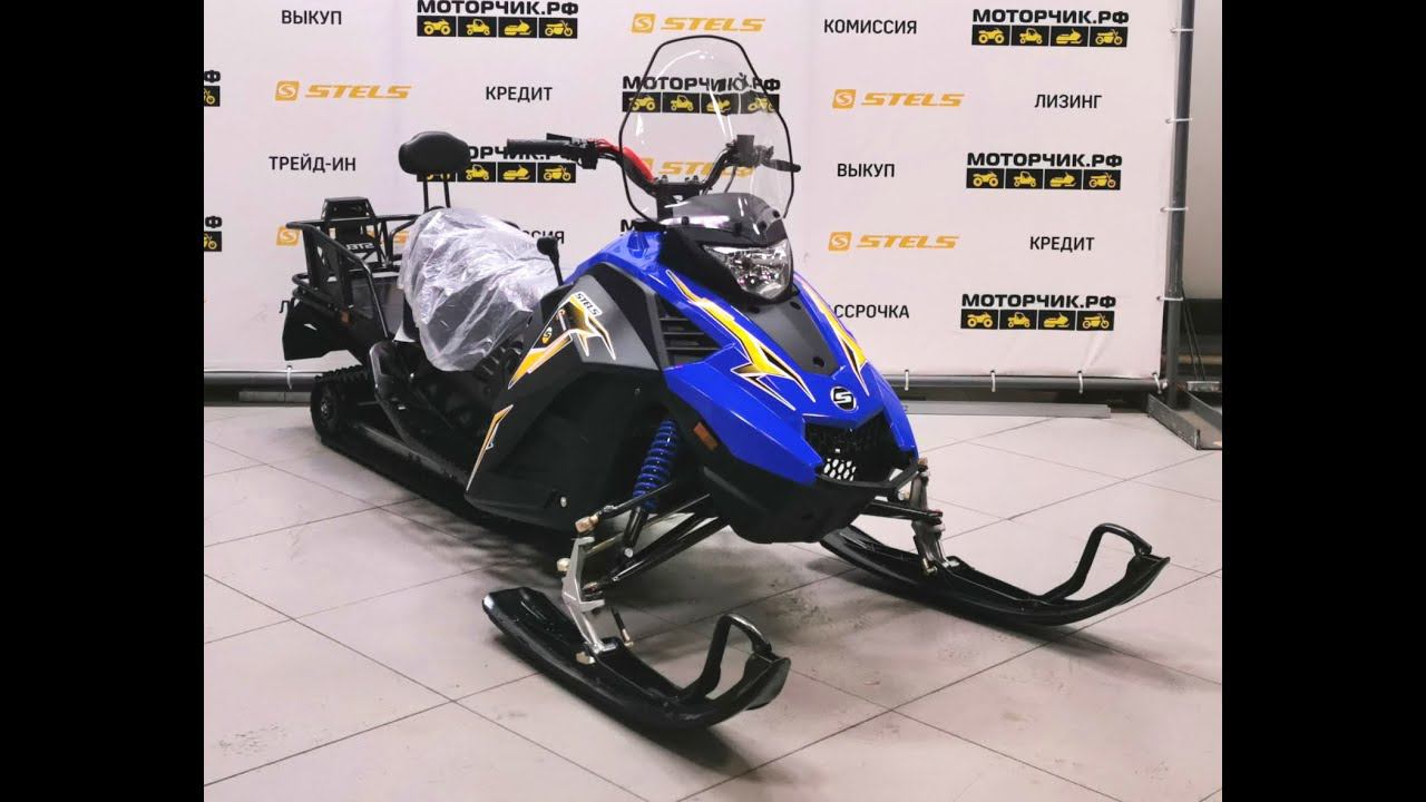 Снегоход Stels S150 Капитан L смотреть онлайн