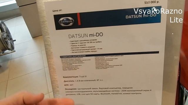 DATSUN ЦЕНЫ ноябрь  2019