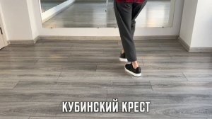 Бачата. Кубинский крест