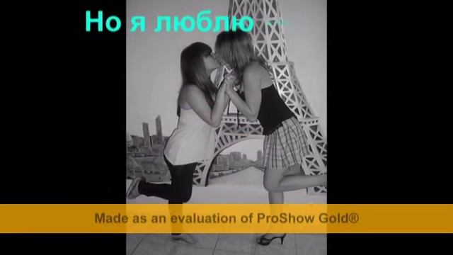 Моей любимой заразе! смотреть онлайн