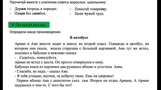 О традициях и обрядах казахского народа 2 класс смотреть онлайн