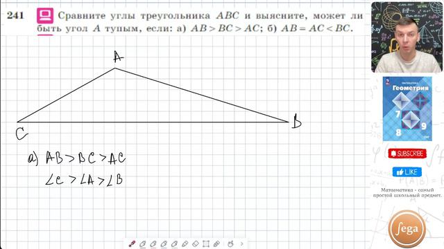 Задача 241 Атанасян Геометрия 7-9 2023