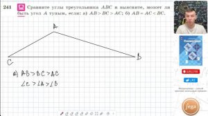 Задача 241 Атанасян Геометрия 7-9 2023