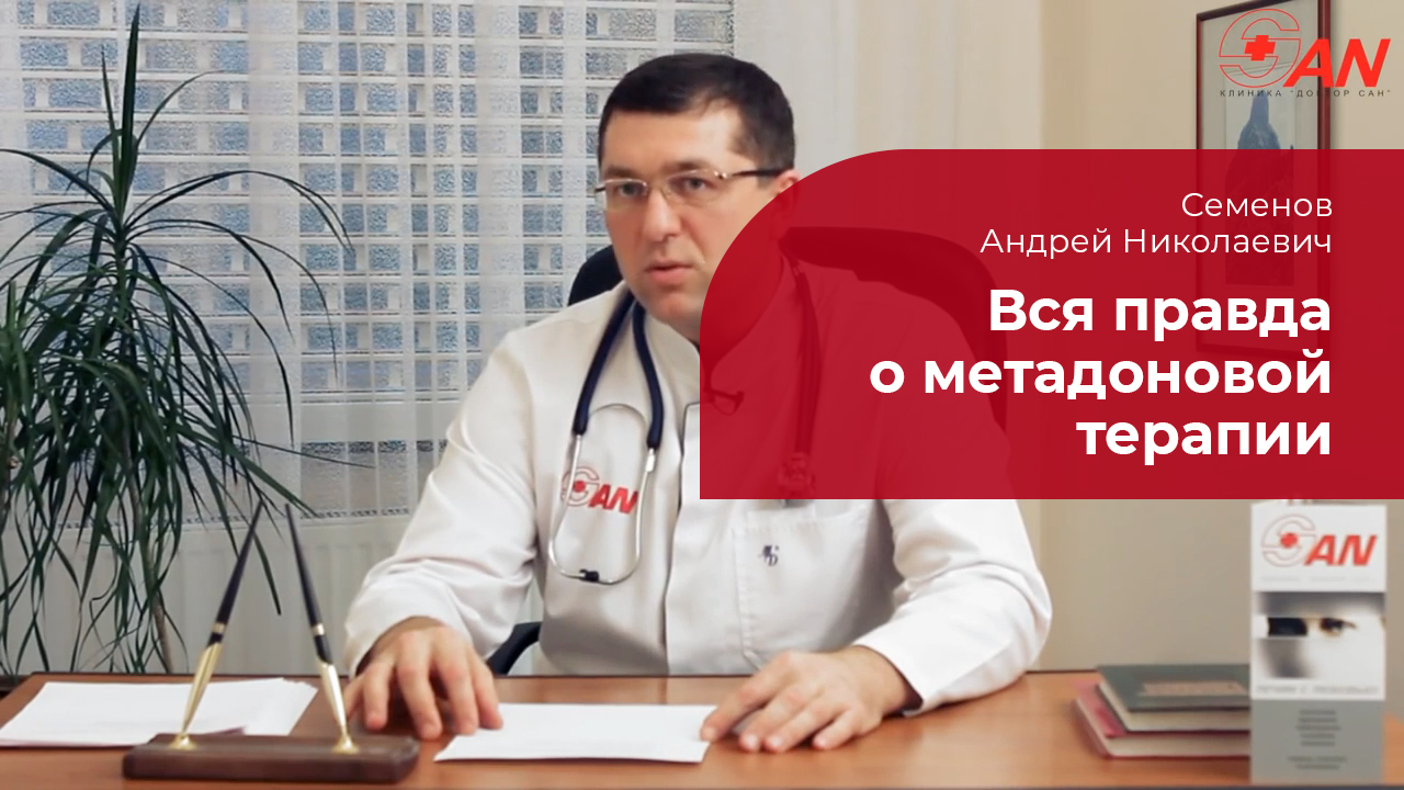 Заместительная терапия: ✅ нарколог о лечении метадоновой зависимости смотреть онлайн