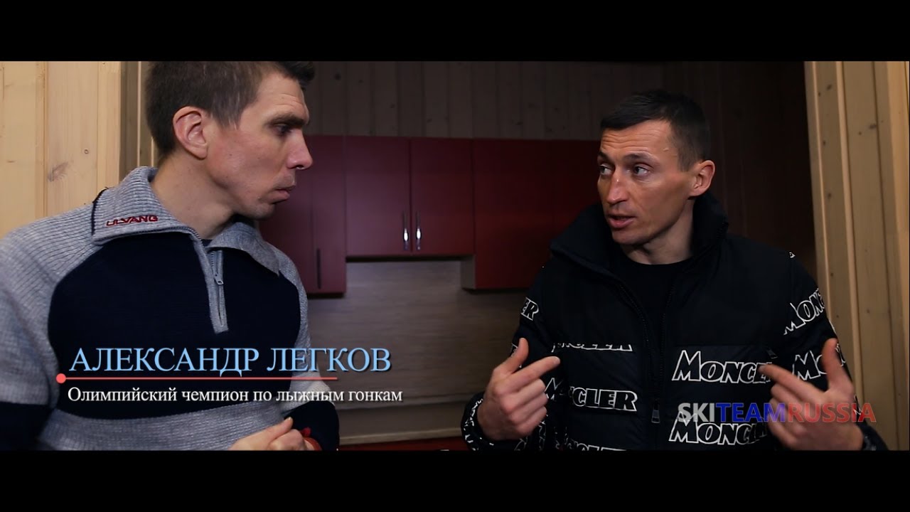 Александр Легков — о детском спорте, триатлоне, тренировочном процессе и подготовки лыжников смотреть онлайн