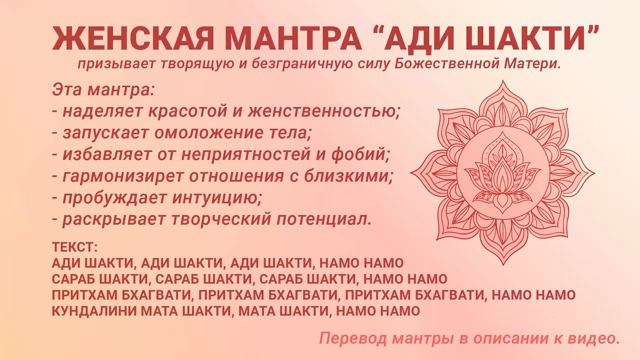 Ади Шакти мантра