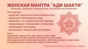 Ади Шакти мантра