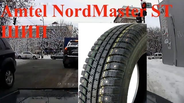 Самая лучшая шипованная резина Amtel NordMaster ST смотреть онлайн