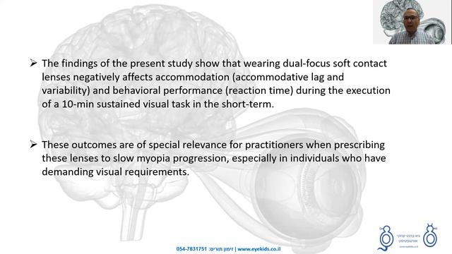 האם עדשות המגע MiSight להאטת קצב העלייה בקוצר הראייה משפיעות על הפוקוס שלנו ? אורטופטיקה смотреть онлайн