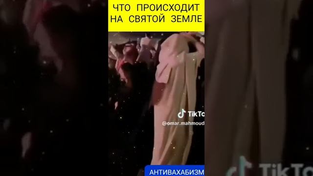 СТРАНА ТАУХИДА, ЧТО ПРОИСХОДИТ НА СВЯТОЙ ЗЕМЛЕ, САУДОВСКОЙ АРАВИИ#дагестан #коран #ислам #истина смотреть онлайн