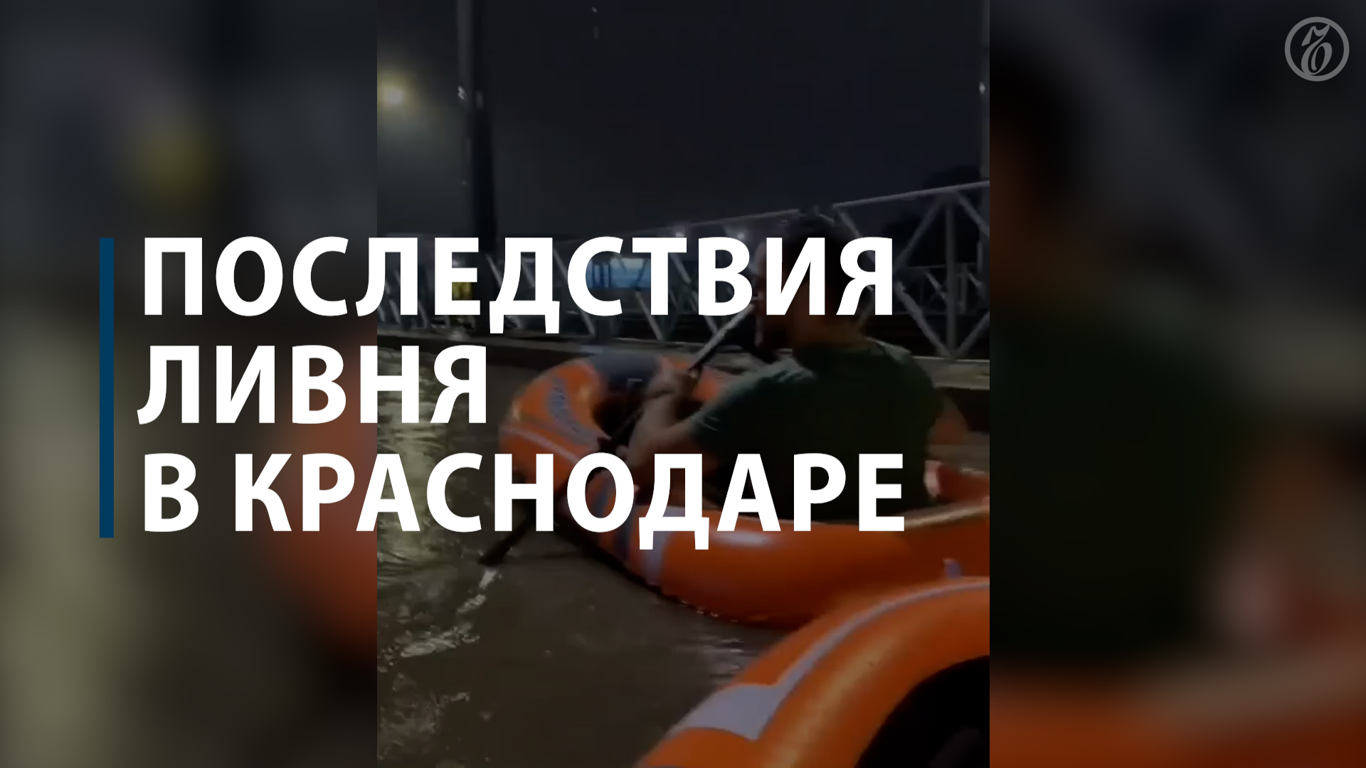 Последствия ливня в Краснодаре смотреть онлайн