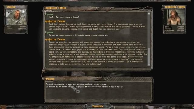 Тайные Тропы 2 профессор Громов.