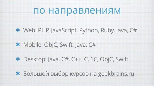 Основы программирования. Карьера программиста. Урок 15 [GeekBrains] смотреть онлайн