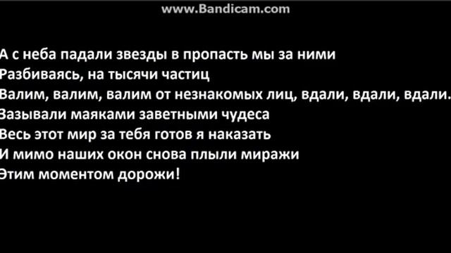 Мияги И Эндшпиль Любви меня текст смотреть онлайн