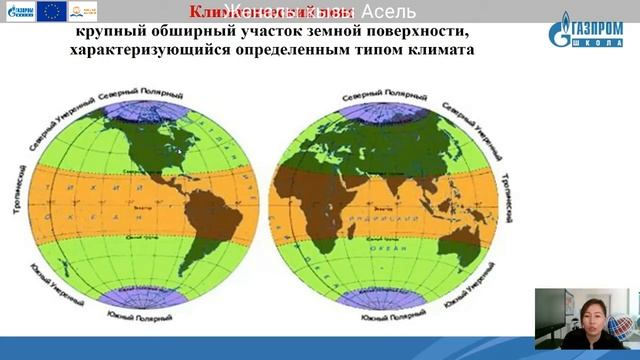 7 классы География Асель Женалы Кызы