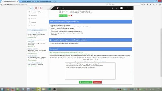 Как заработать без вложений на SOCPUBLIC 3 урок Заработок на выполнении заданий на socpublic смотреть онлайн