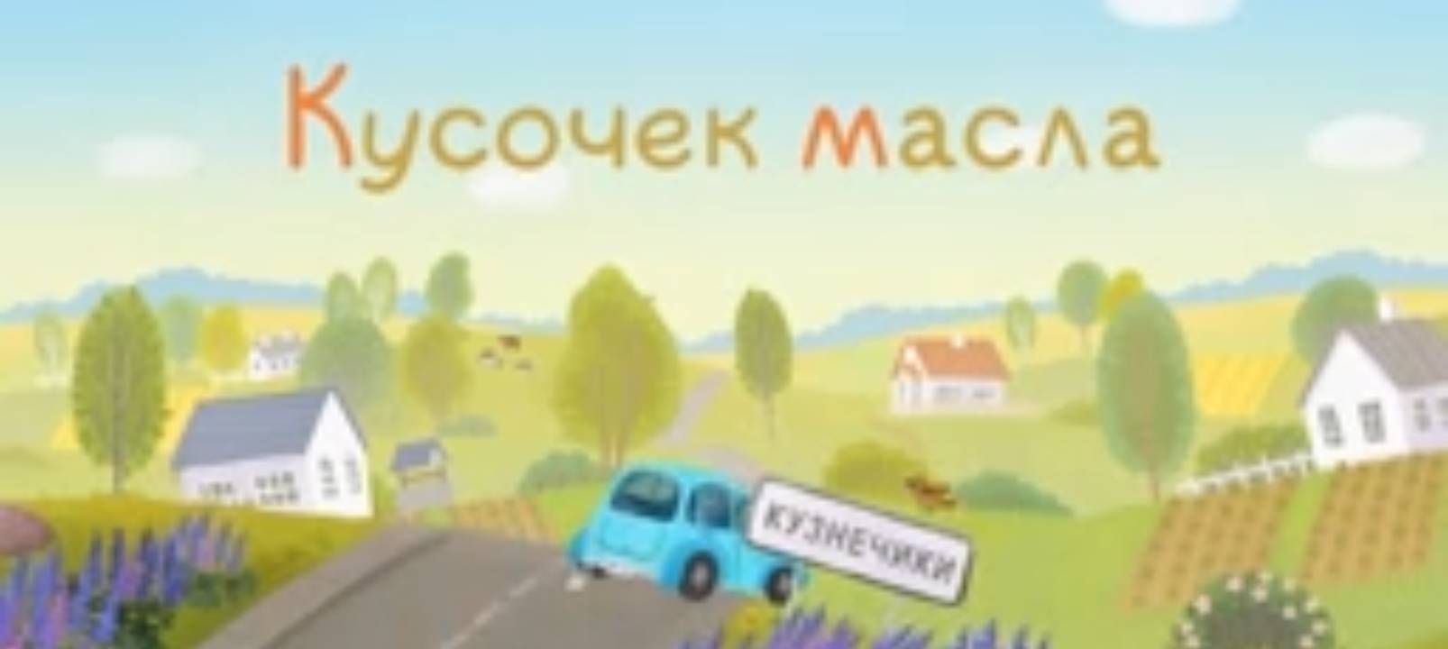 Ася и Вася, 7 серия смотреть онлайн