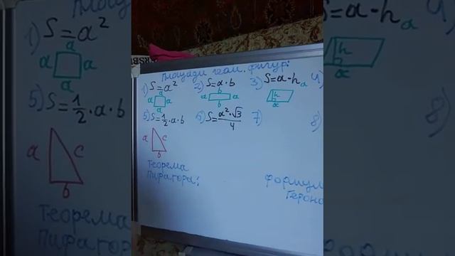 Основные площади геометрических фигур. смотреть онлайн