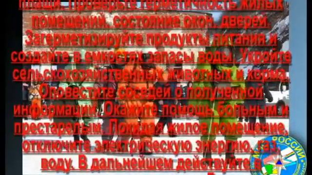 Тексты оповещения по сигналам ГО химическое заражение смотреть онлайн