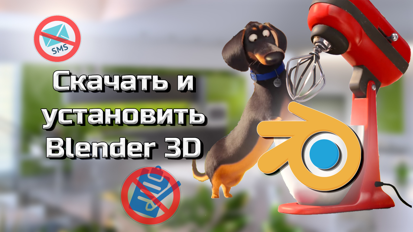 Как скачать и установить Blender 3D в 2022 году. смотреть онлайн
