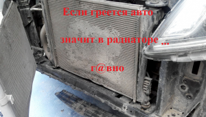 Моем радиатор KIA RIO 3