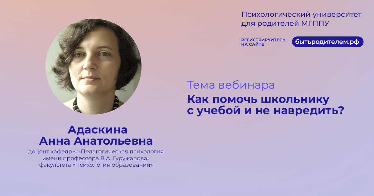 Как помочь школьнику с учебой и не навредить? смотреть онлайн